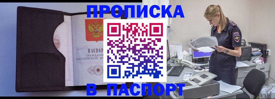 прописка для военкомата в Гае