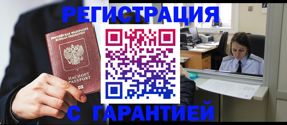 прописка в Гае