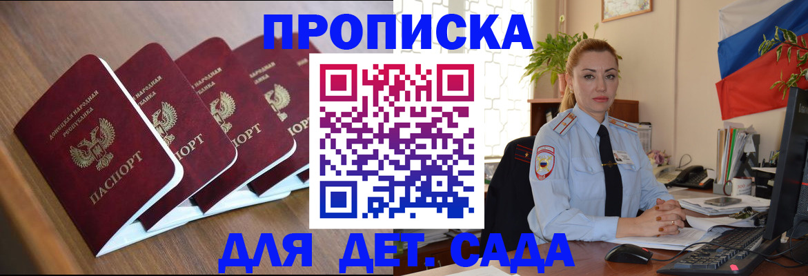 временная регистрация в Гае