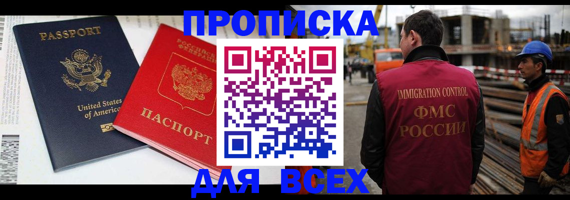 прописка для кредита в Гае